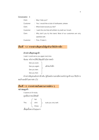 English for the seller