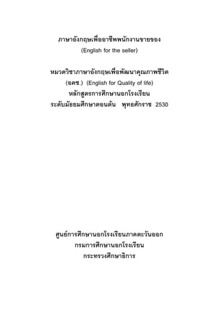 English for the seller