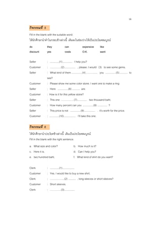 English for the seller