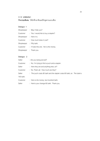 English for the seller