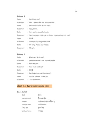 English for the seller