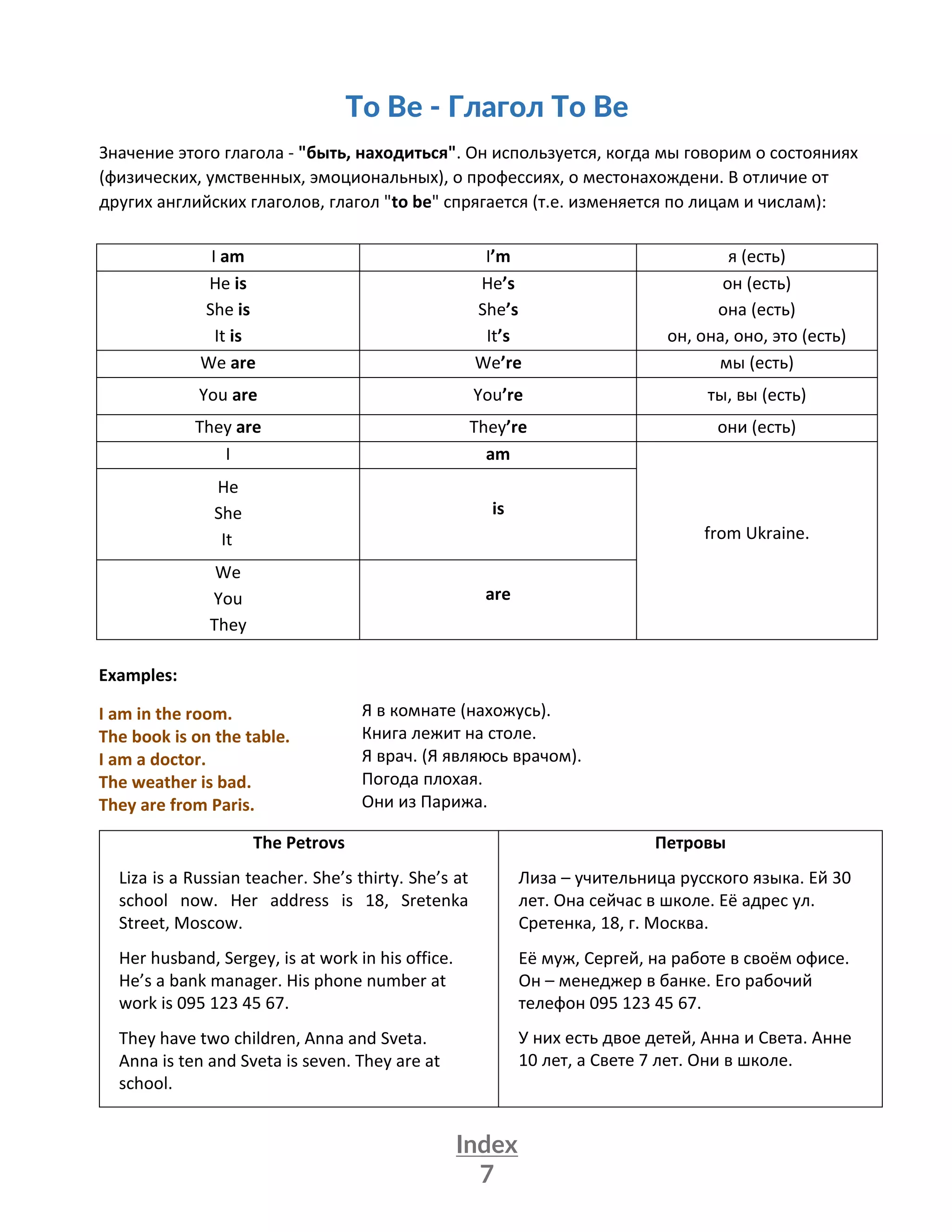 English Grammar Basics with Russian Translation | PDF
