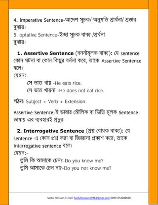 Saidul Hossain, E-mail: Saidulhossain1991@gmail.com 00971552284698
-
5. optative Sentence-
1. Assertive Sentence
-
-He eats rice.
-He does not eat rice.
: Subject + Verb + Extension.
-
2. Interrogative Sentence
-
Inter
-
-Do you know me?
-Do you not know me?
 