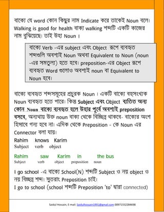 Saidul Hossain, E-mail: Saidulhossain1991@gmail.com 00971552284698
-
Object
Noun
-
Rahim knows Karim
Subject verb object
Rahim saw Karim in the bus
Subject verb object preposition noun
I go school -
connected)
 