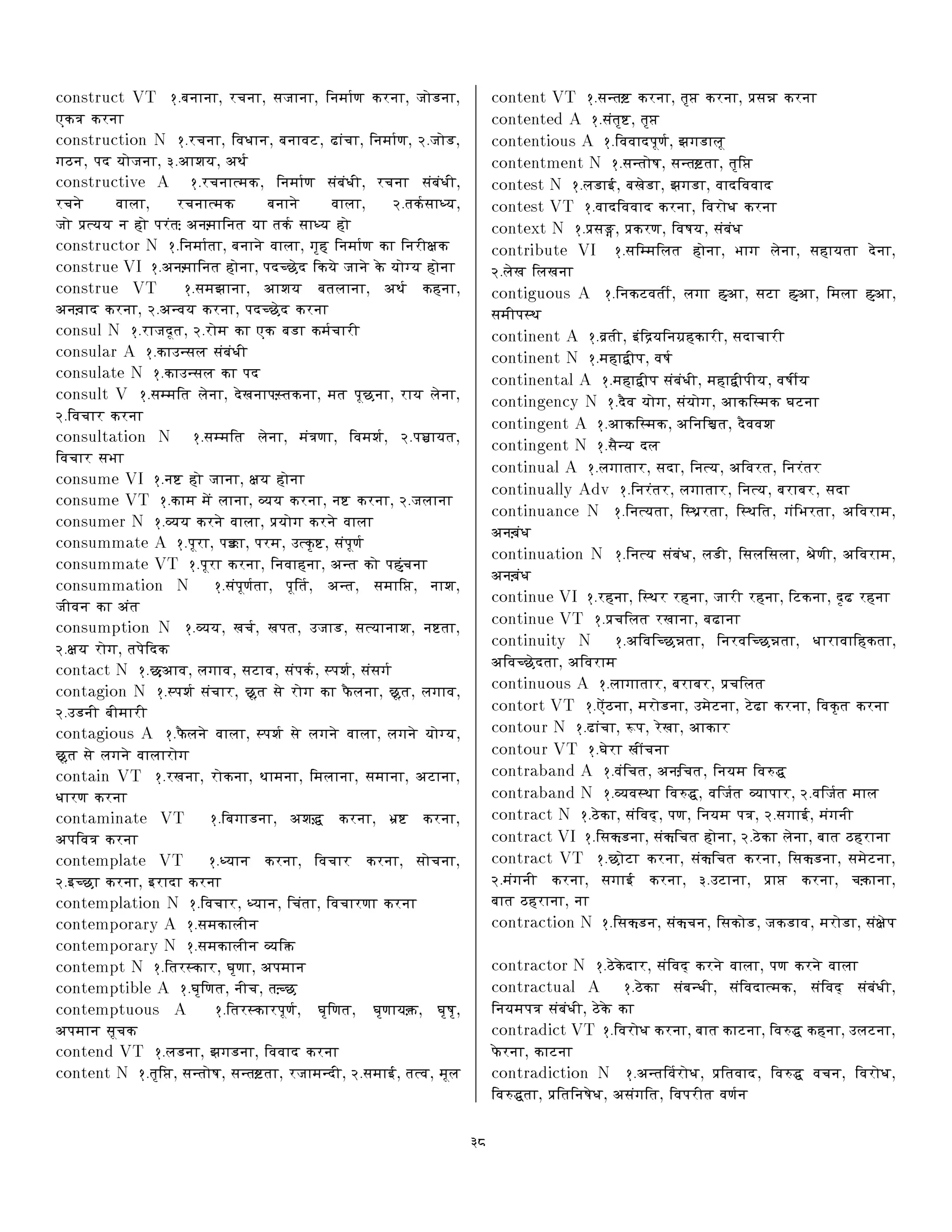 Hindi visual data 8