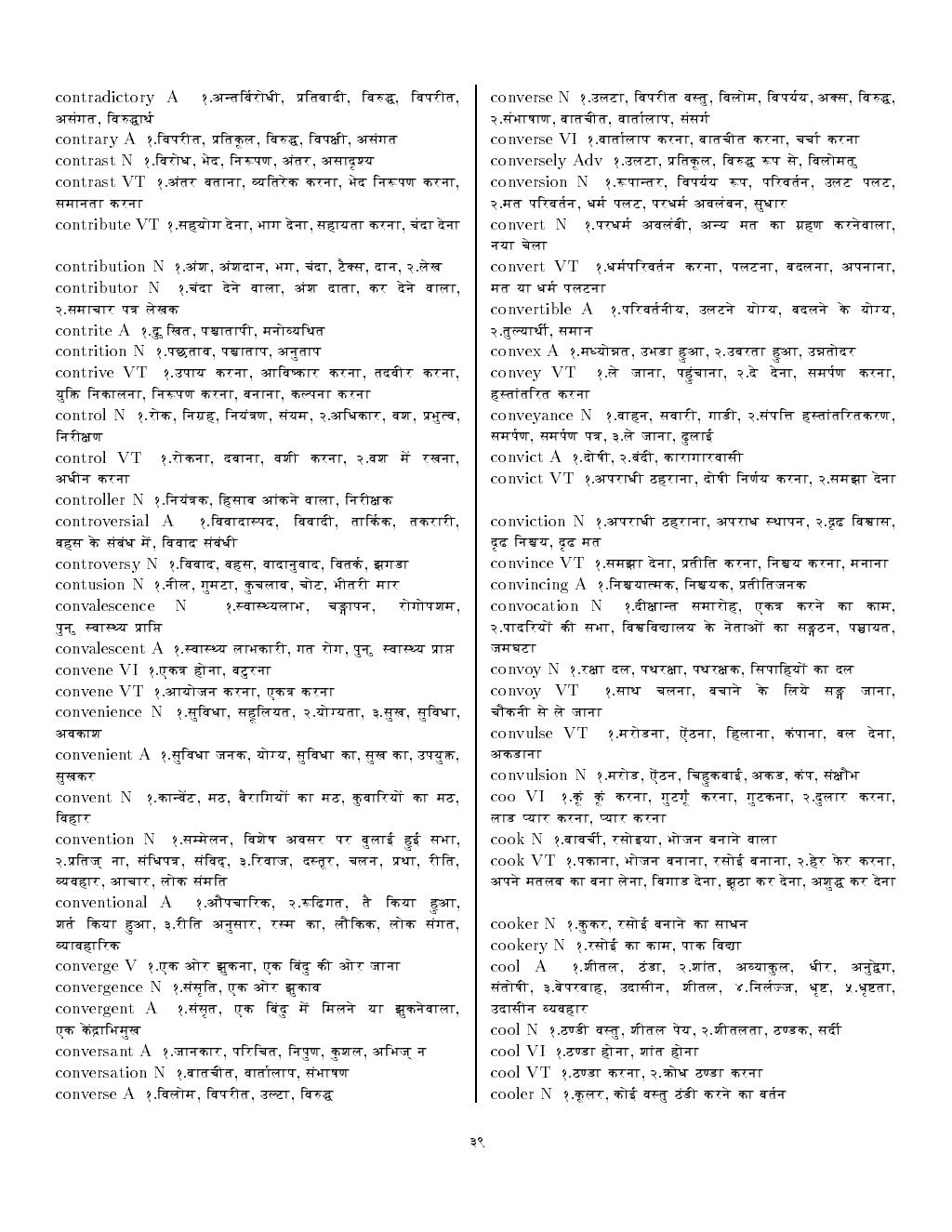 English Hindi Dictionary