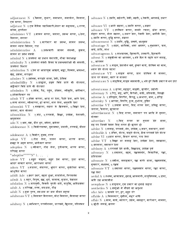 English Hindi Dictionary English Hindi Dictionary