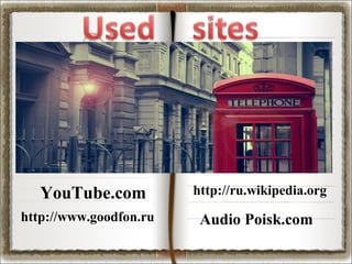 YouTube.com
http://www.goodfon.ru

http://ru.wikipedia.org

AudioPoisk.com

 