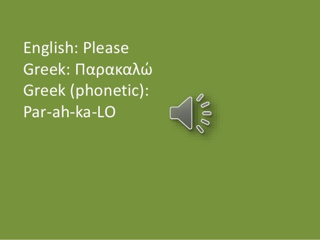 greek-tourist-phrases