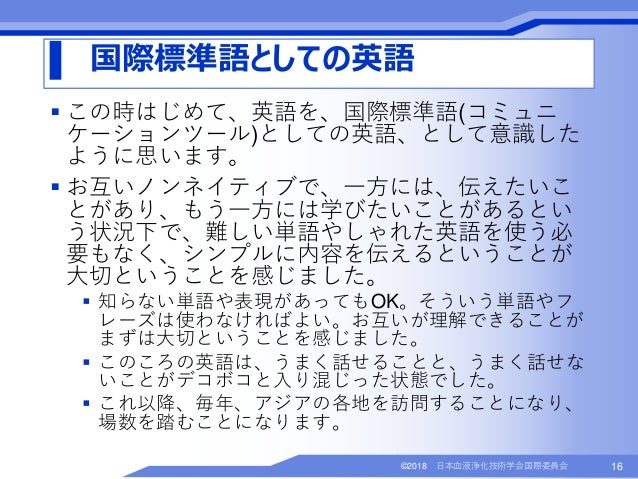 英語発表のススメ その１ 英語で発表しよう