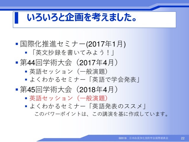 英語発表のススメ その１ 英語で発表しよう