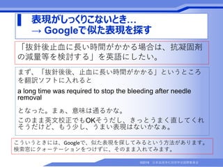 英語発表のススメ その３ 英語抄録を書くときのちょっとしたコツ