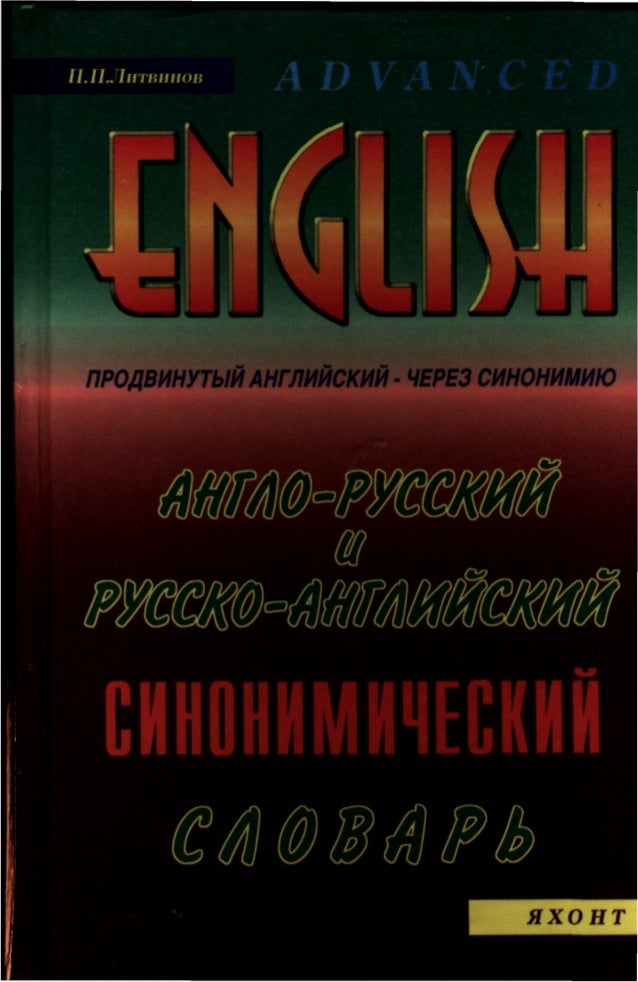 Русско Английский Биологический Словарь - wavestandart