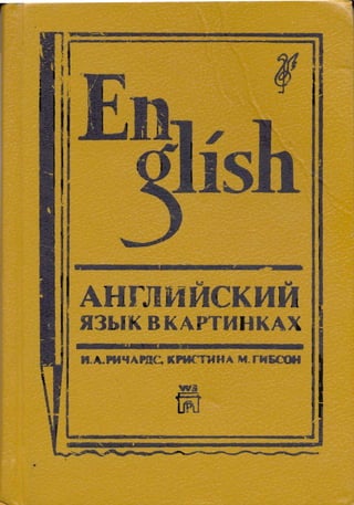 English through pictures by i.a. richards, ch. gibson
