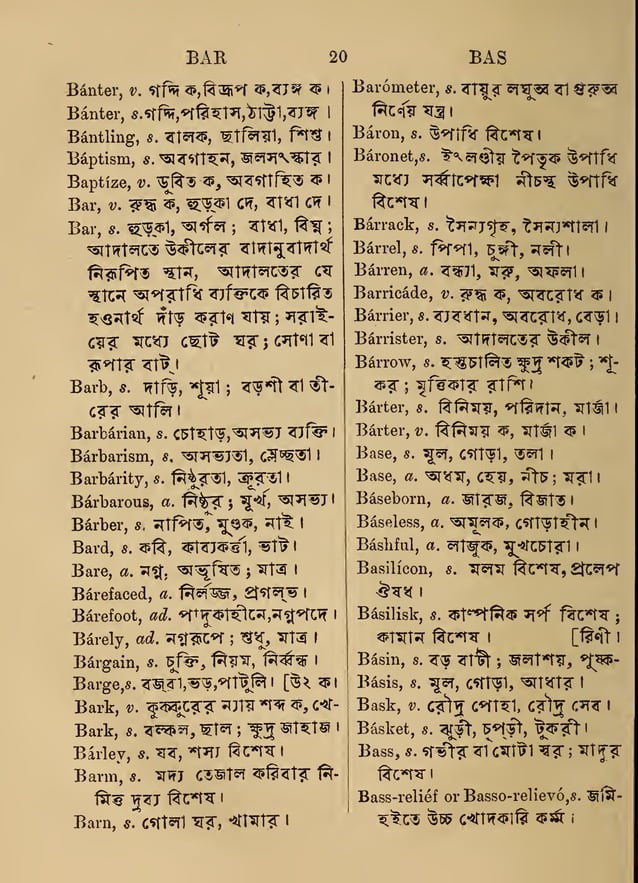 English To Bengali Dictionary PDF