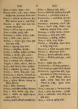 English To Bengali Dictionary