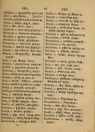 English to Bengali dictionary