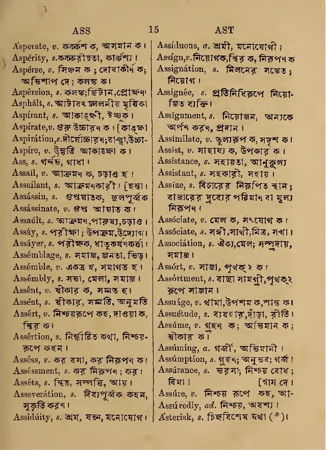 English to Bengali dictionary