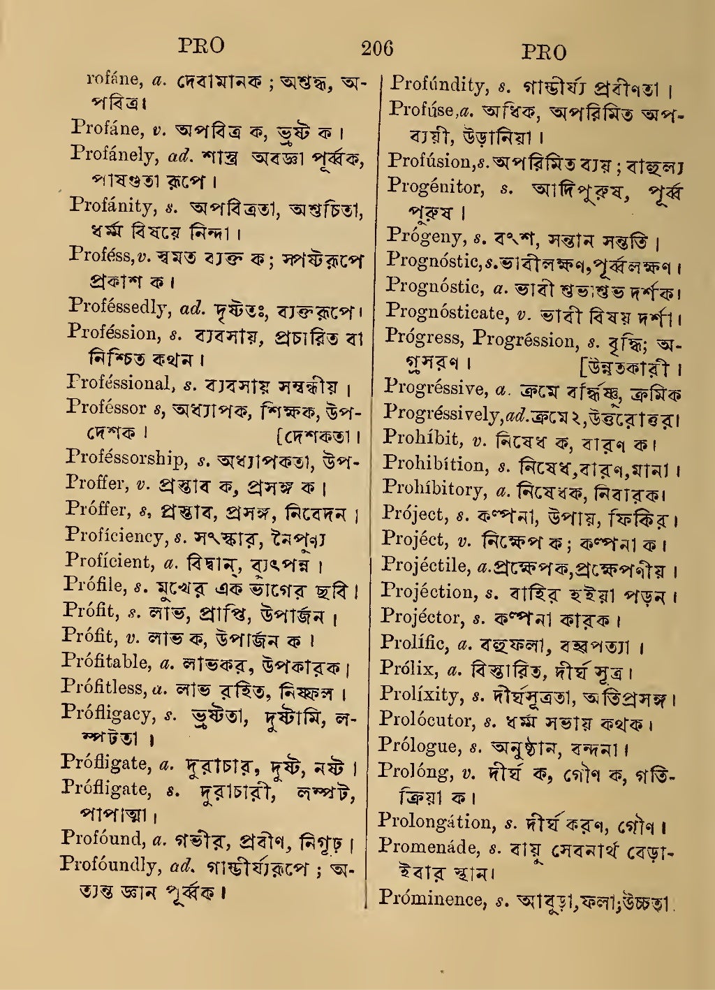 English to Bengali dictionary