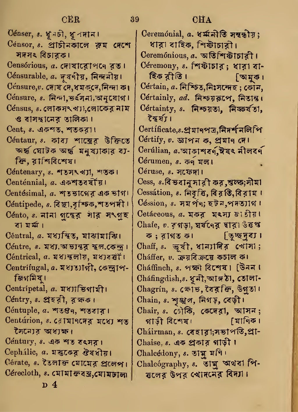 English to Bengali dictionary