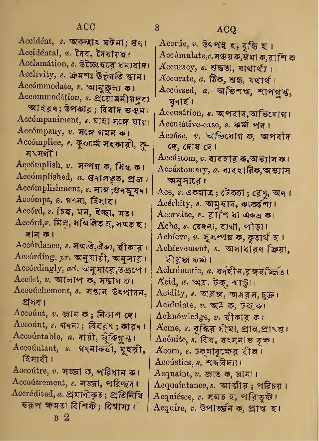 English to Bengali dictionary