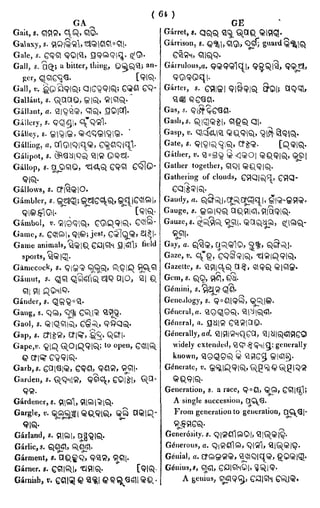 English_odia dictionary