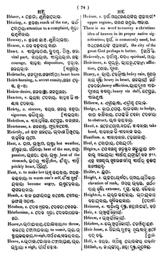 English_odia dictionary