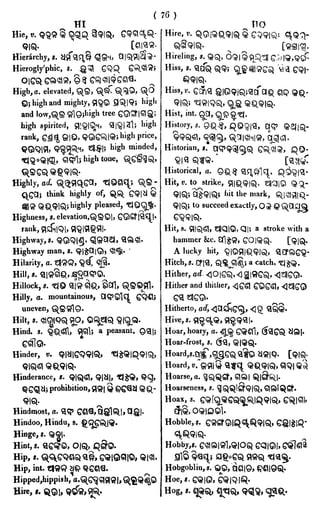 English_odia dictionary