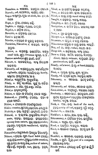 English_odia dictionary