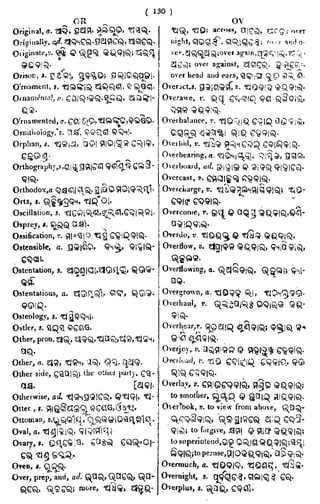 English_odia dictionary