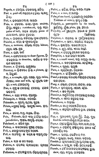 English_odia dictionary