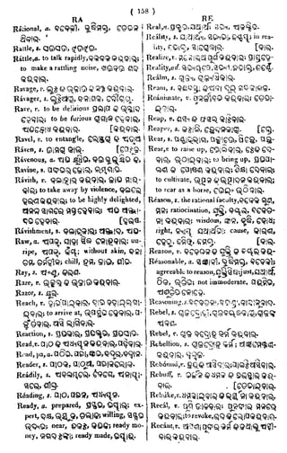 English_odia dictionary