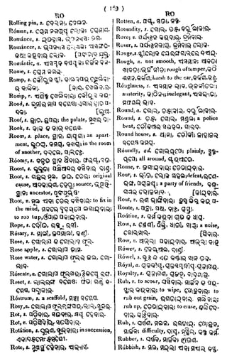English_odia dictionary