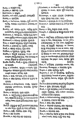 English_odia dictionary
