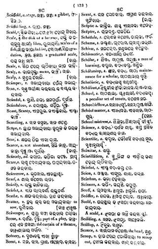 English_odia dictionary