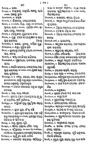 English_odia dictionary