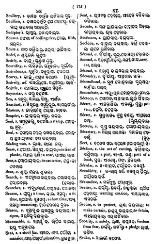 English_odia dictionary