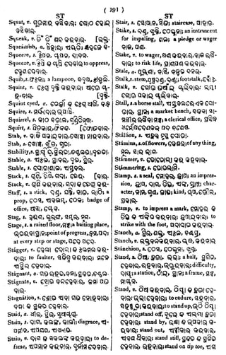 English_odia dictionary