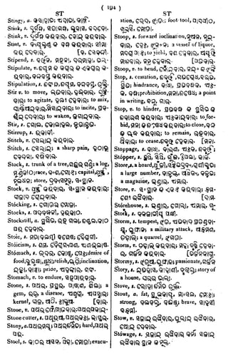 English_odia dictionary
