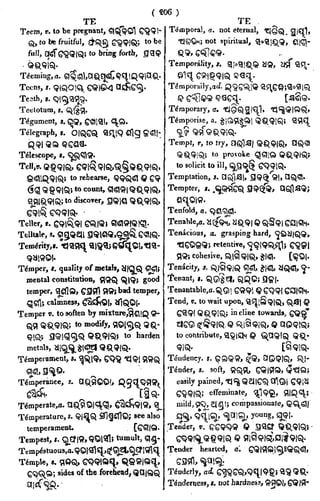 English_odia dictionary