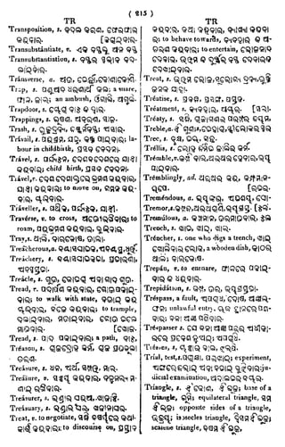 English_odia dictionary