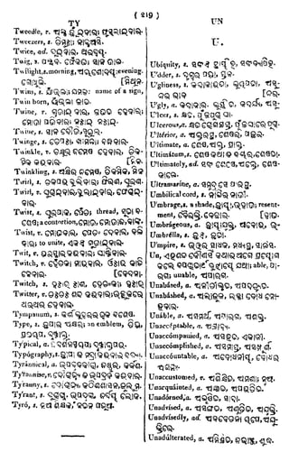English_odia dictionary