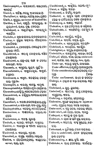 English_odia dictionary