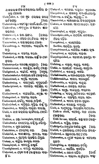 English_odia dictionary
