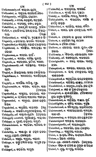 English_odia dictionary