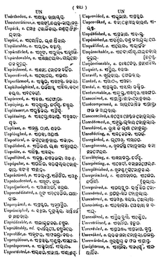 English_odia dictionary