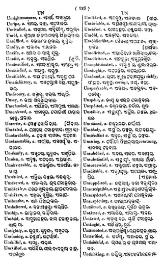 English_odia dictionary