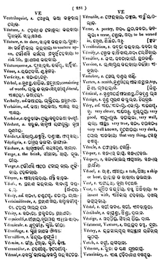 English_odia dictionary