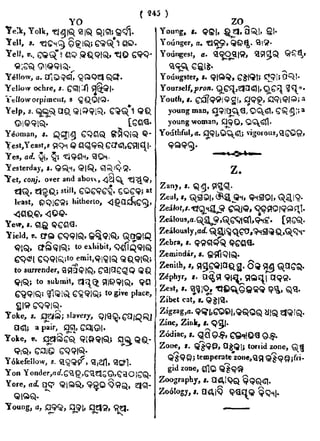 English_odia dictionary