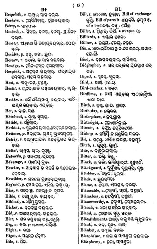 English_odia dictionary